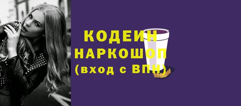 Кодеиновый сироп Lean Purple Drank  купить наркотики сайты  Алагир 